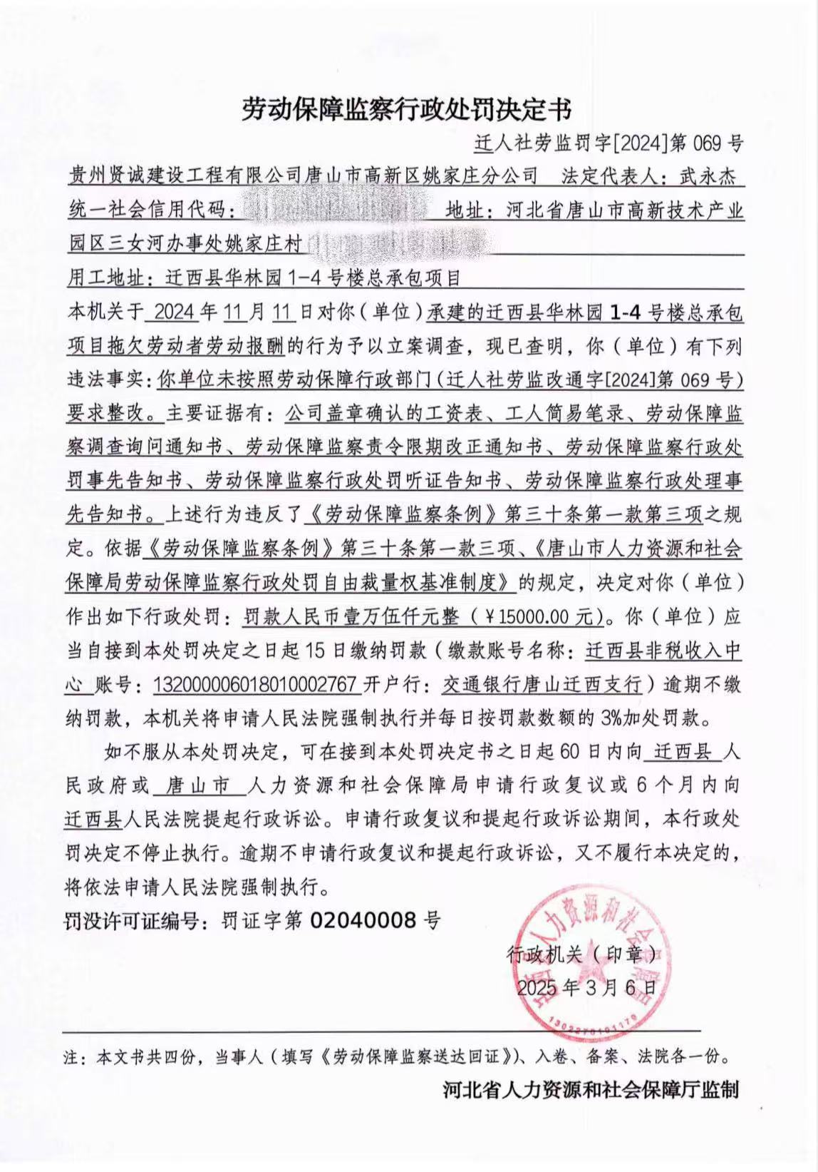 劳动保障监察行政处罚决定书.jpg